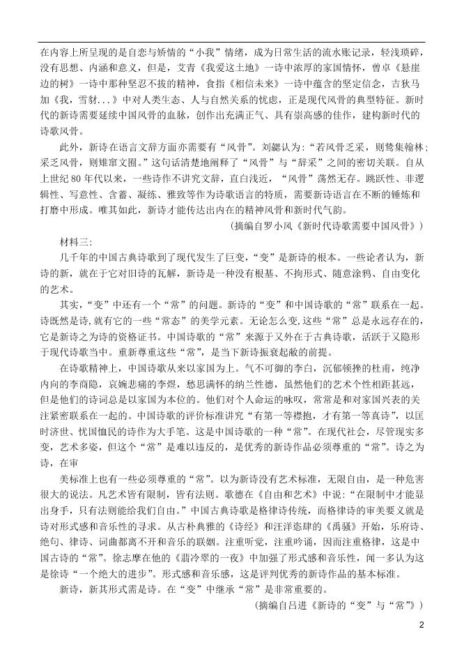 江苏省泰州中学2021届高三语文上学期第一次月度检测试题（含答案）