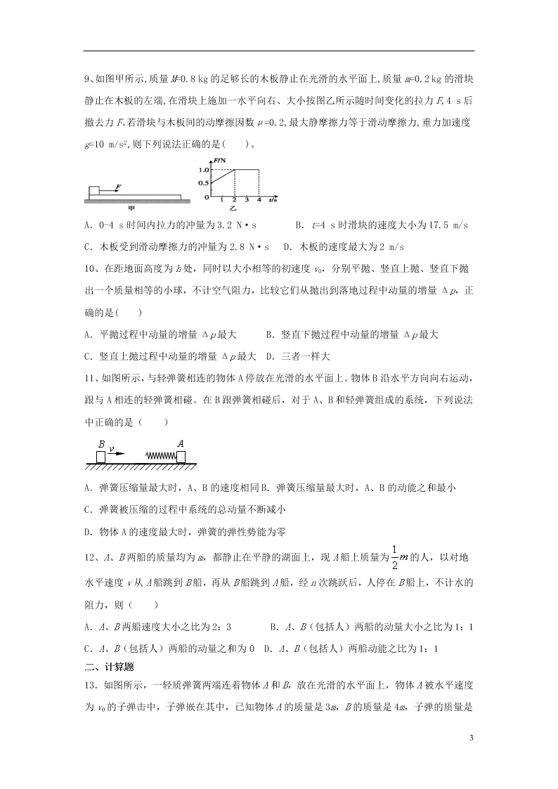 2020山西省运城市景胜中学高二物理下学期期末考试试题（含答案）