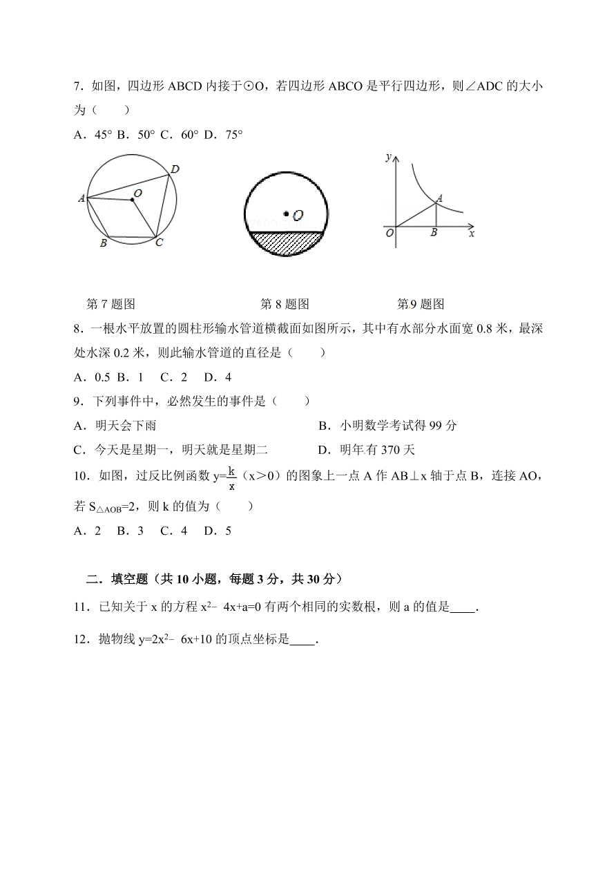 武威市凉州区九年级数学上册期末试卷及答案