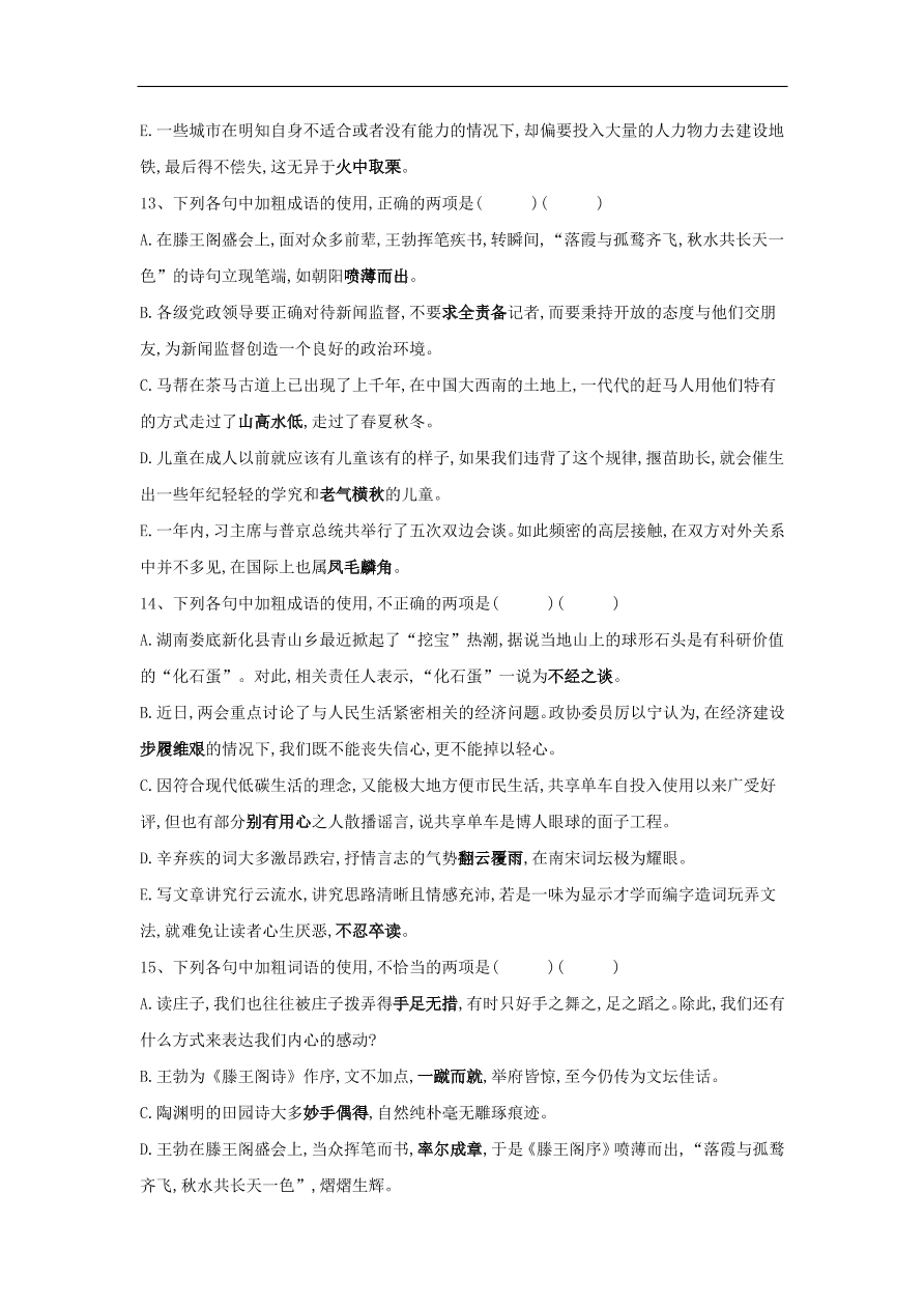 2020届高三语文一轮复习常考知识点训练2正确使用成语（含解析）