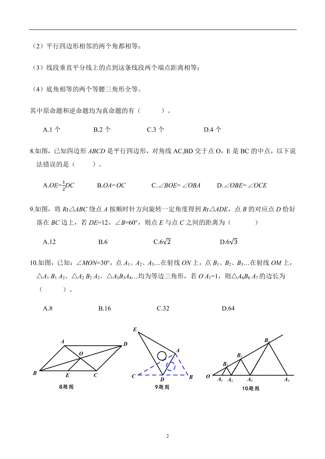 内蒙古包头市昆都仑区八年级数学2019-2020年度第二学期期末质量评估试题（PDF版，无答案 ）   