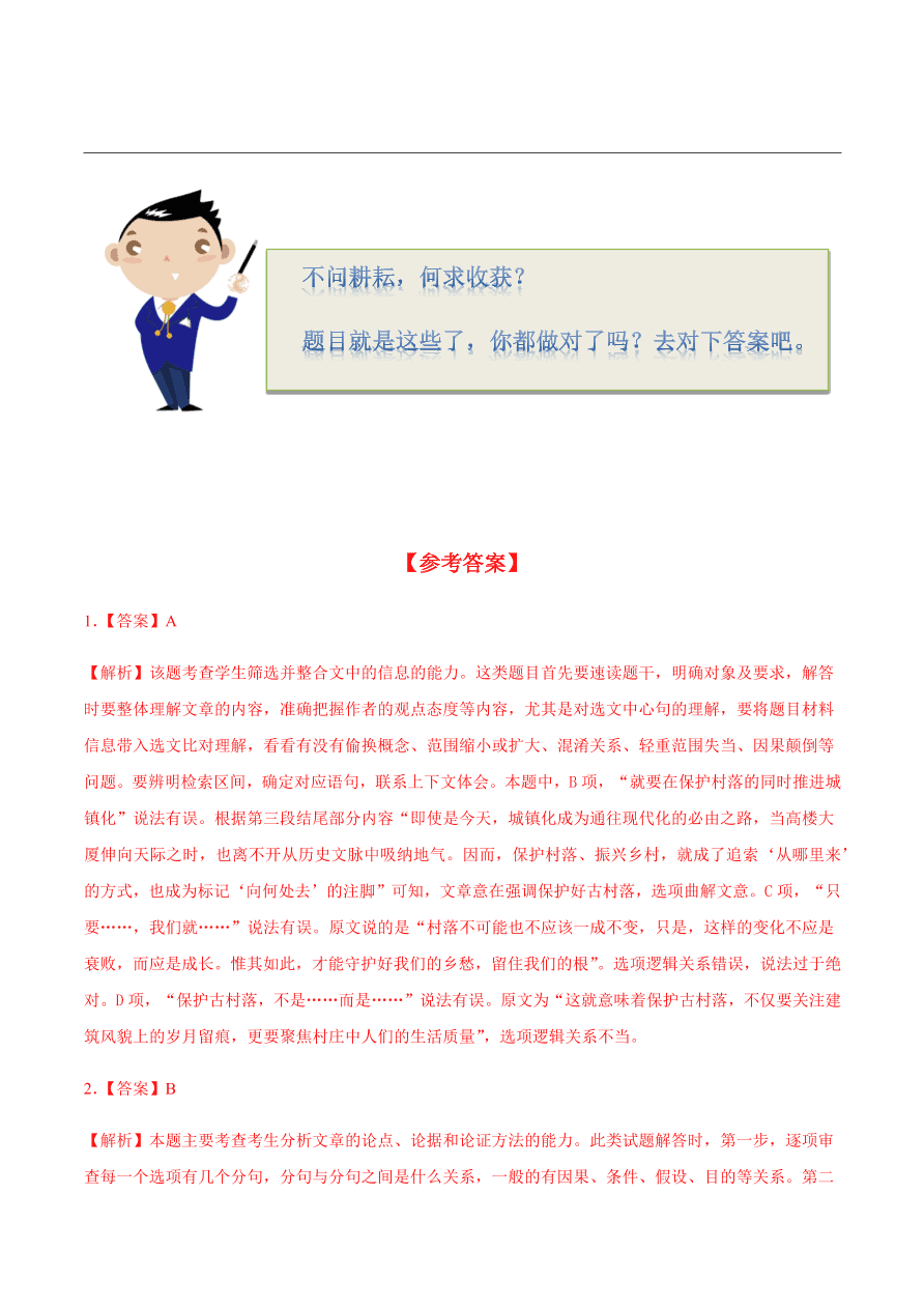 2020-2021学年高一语文同步专练：家乡文化生活（重点练）