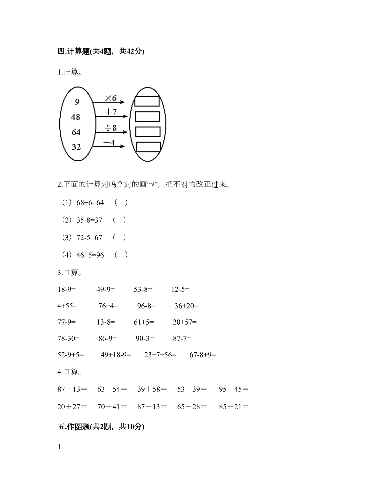 2020秋二年级上册数学月考测试题2（人教版）