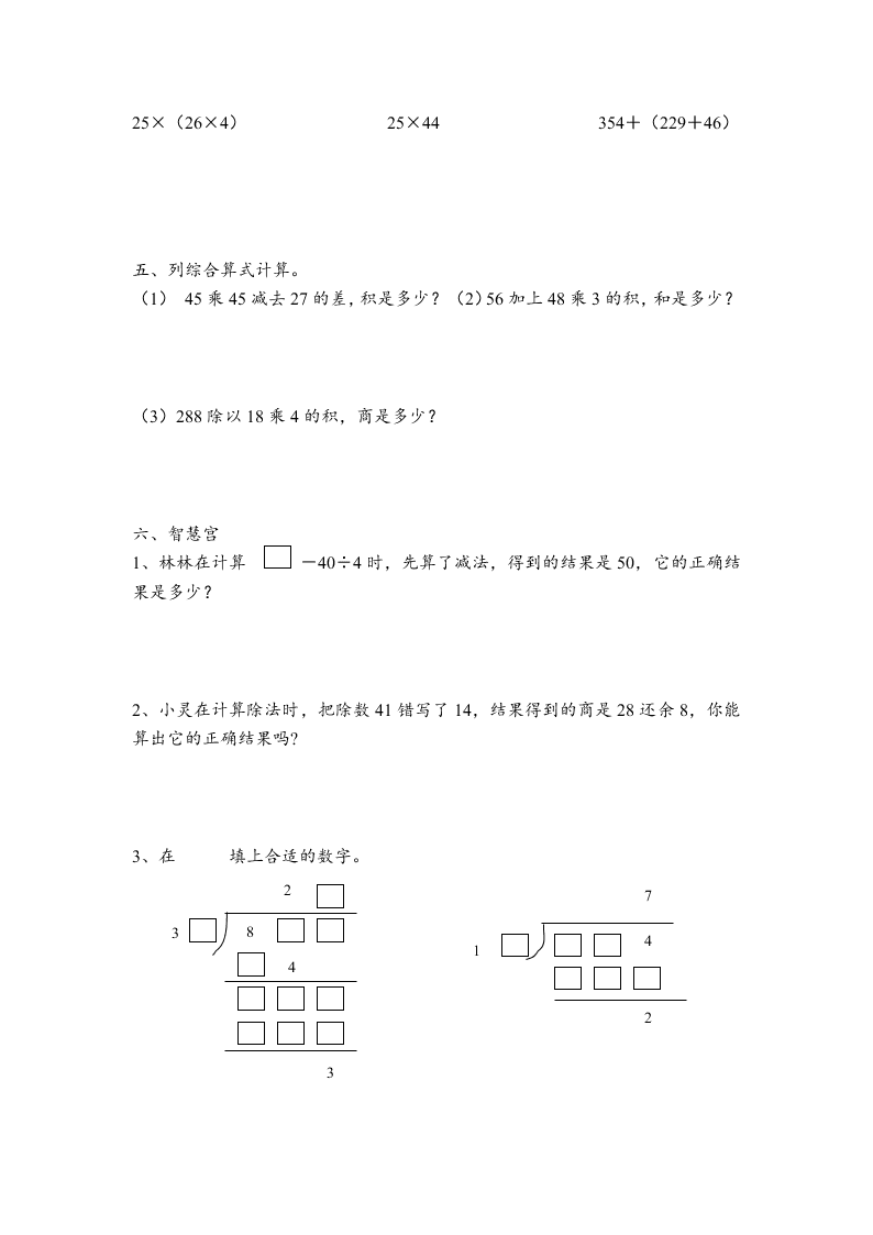 四年级下册数学计算比赛练习卷