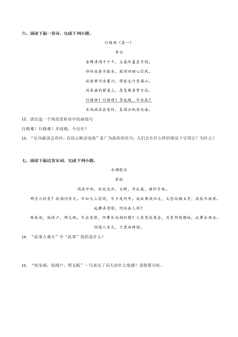 2020-2021学年部编版初三语文上学期期中考复习：诗歌鉴赏