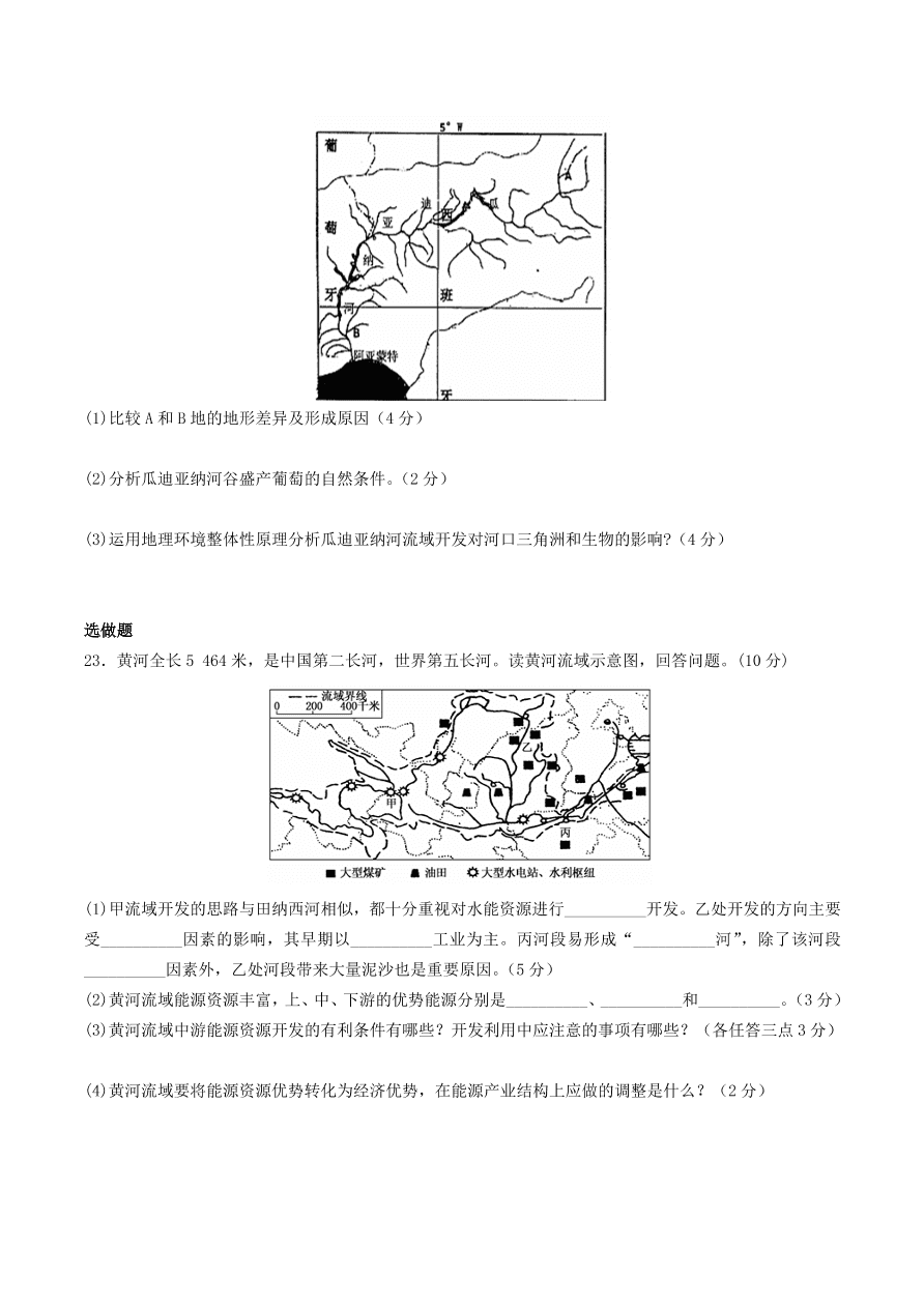湘教版高二地理必修三《流域的综合治理与开发》同步练习及答案