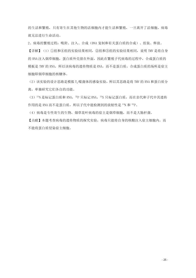 安徽省示范中学2020高二（上）生物开学考试试题（含解析）