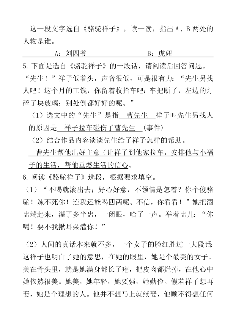 2021届中考语文专题复习《骆驼祥子》名著阅读习题（含答案）