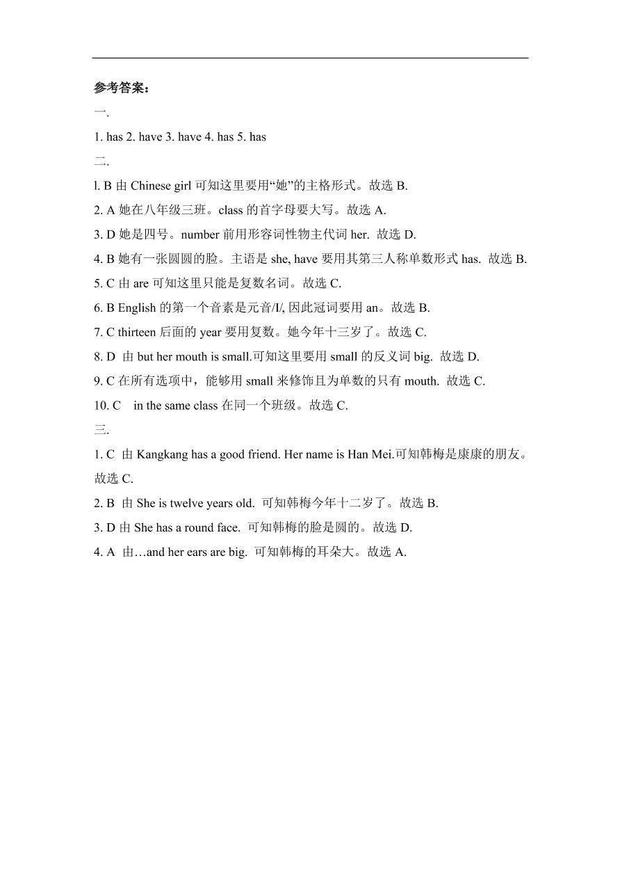 仁爱版七年级英语上册Unit 2 Topic 1 《I have a small nose》 Section A能力提升练习及答案