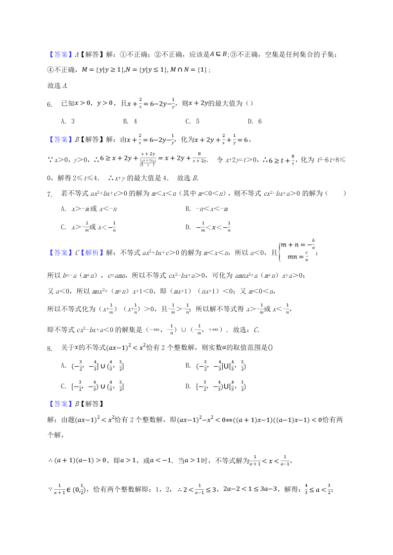 江苏省沭阳如东中学2020-2021高一数学上学期第一次阶段试题（Word版附解析）