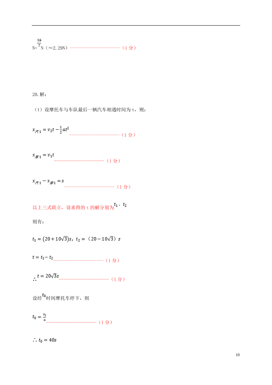 黑龙江省哈师大附中2020-2021学年高一物理上学期期中试题