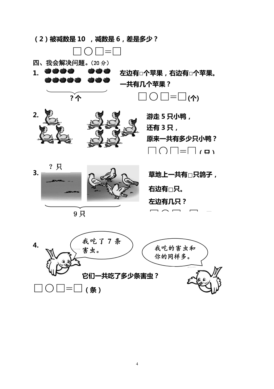 人教版小学一年级数学上册期末水平测试题(1)