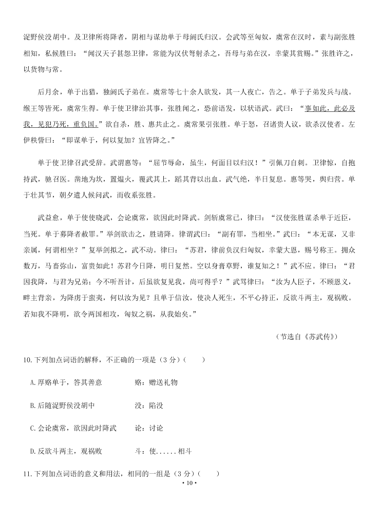 2021届湖南省娄底一中高二上学期语文9月月考考试试题