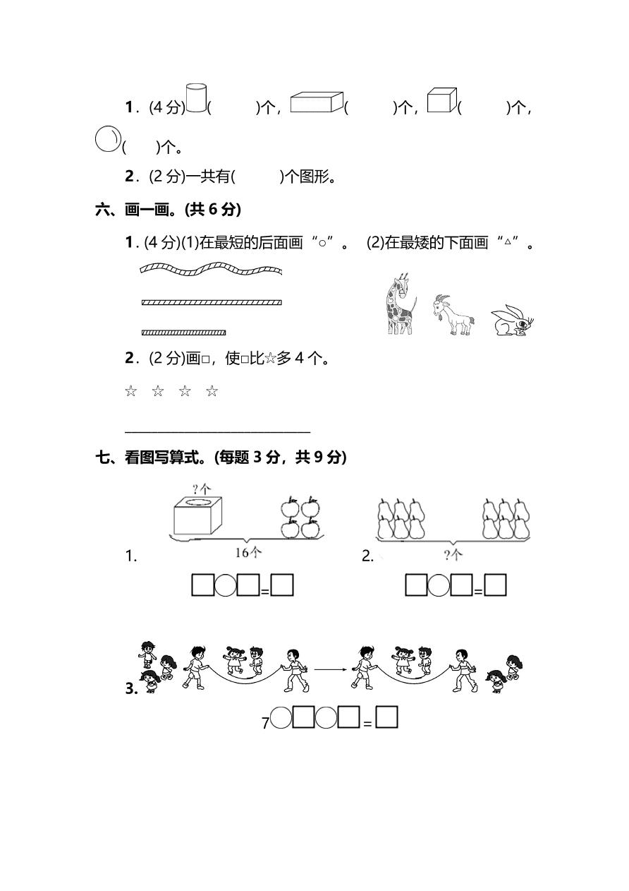 北师大版一年级上册数学期末测试卷（一）及答案