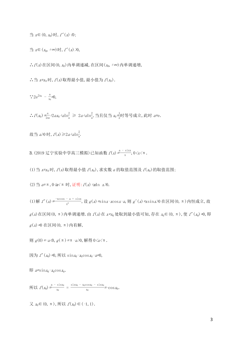 2021高考数学一轮复习考点规范练：16导数的综合应用（含解析）