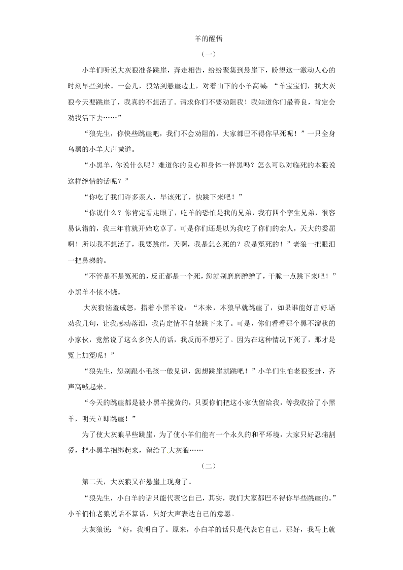 春季开学第一考六年级语文第2套北京版 北京版六年级开学测试卷