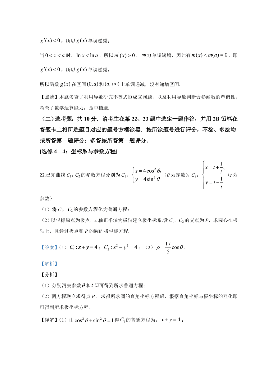  新课标Ⅱ 2020年高考数学试卷 文科（含解析）