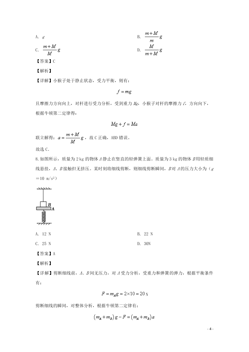 四川省遂宁市2020学年高一物理上学期期末考试试题（含解析）