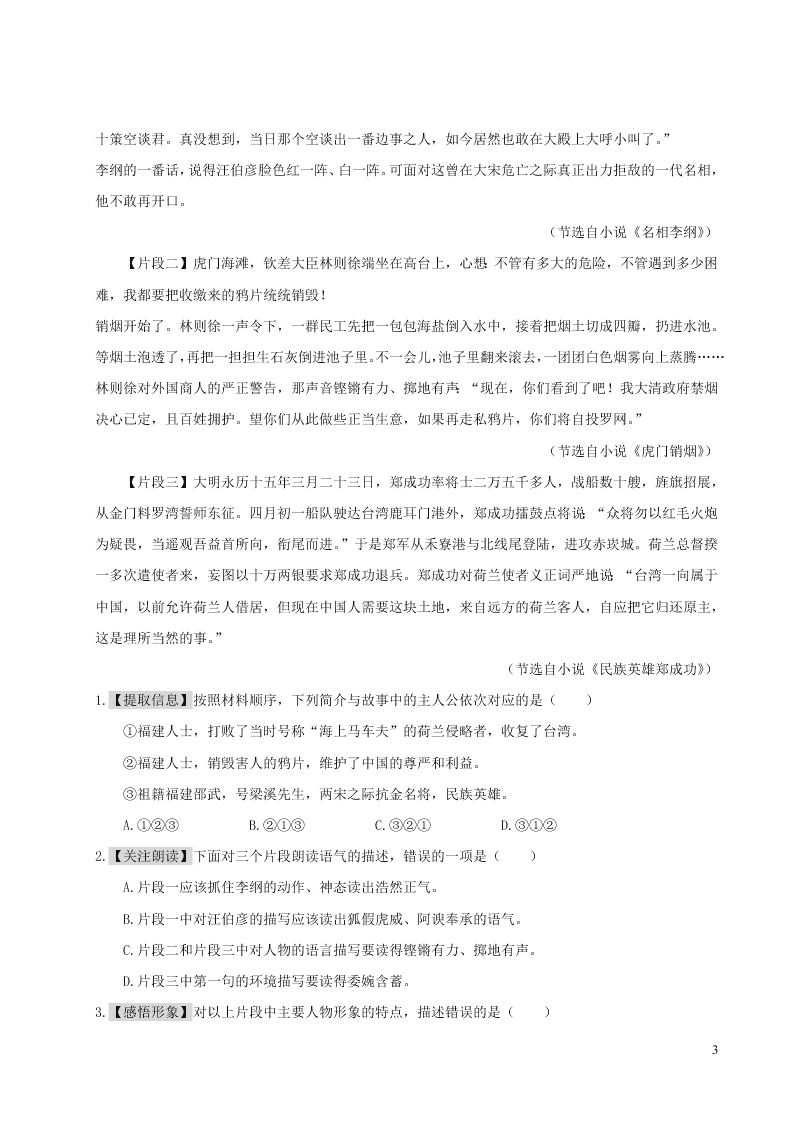 部编六年级语文上册第四单元主题阅读（附答案）