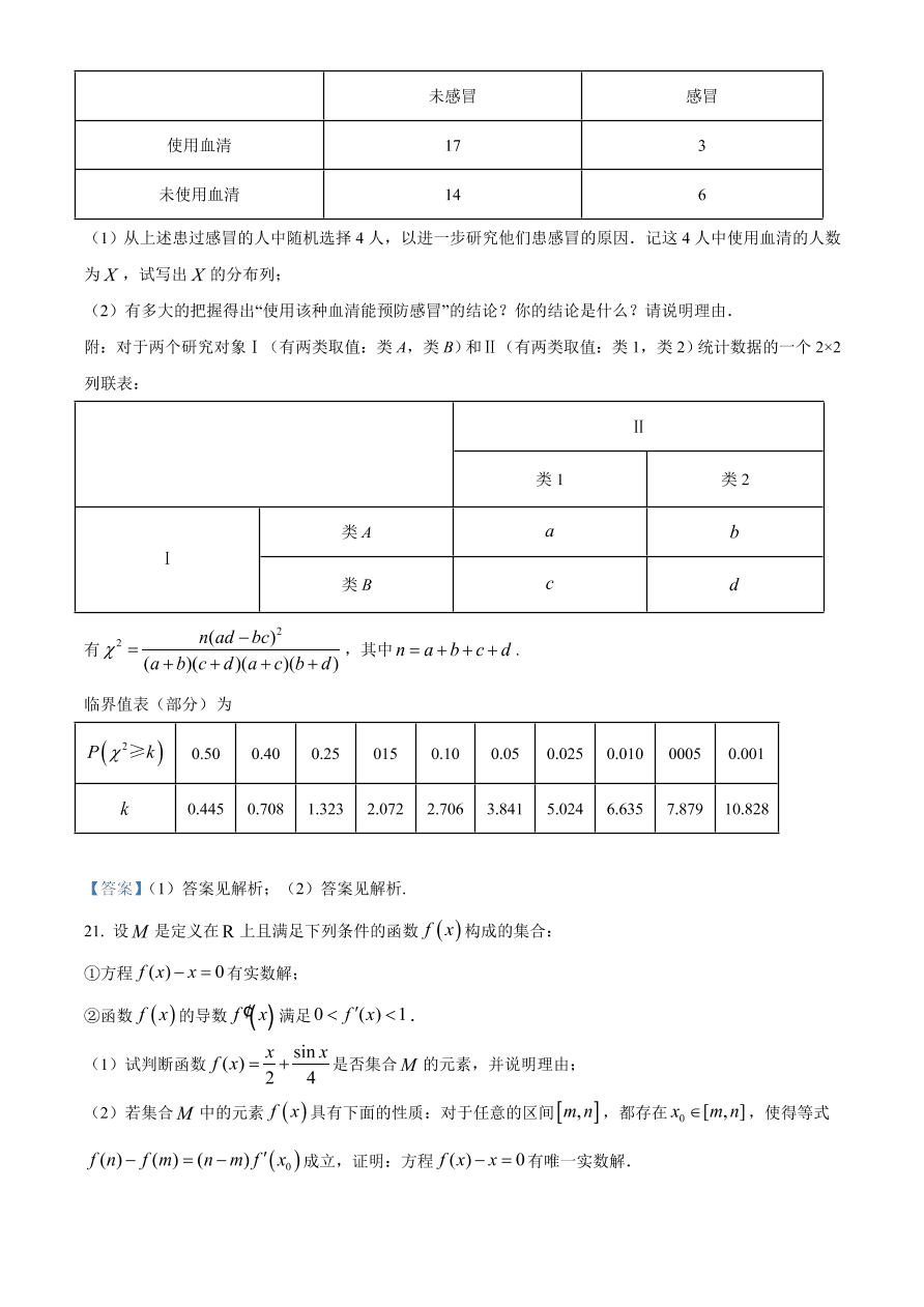 江苏省南京市三校2021届高三数学上学期期中联考试题（Word版附答案）