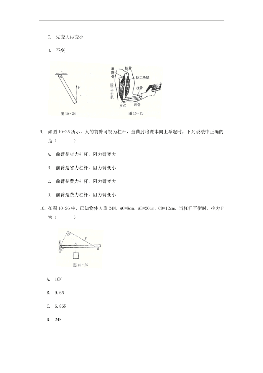 中考物理基础篇强化训练题第10讲杠杆