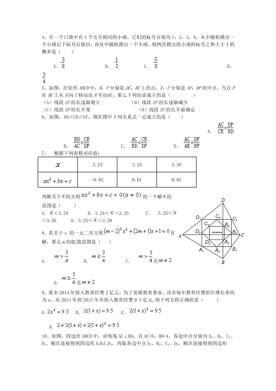 会宁县九年级数学上册期中测试卷及参考答案