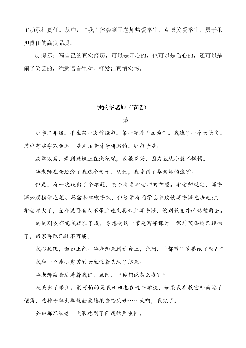 部编版六年级语文下册第六单元回忆往事课外阅读练习题及答案