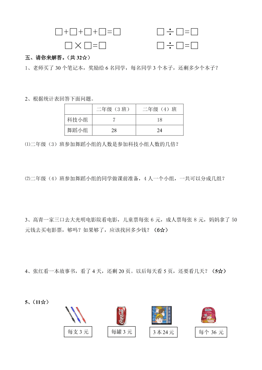 青岛版小学二年级数学上册期末测试卷及答案（PDF）