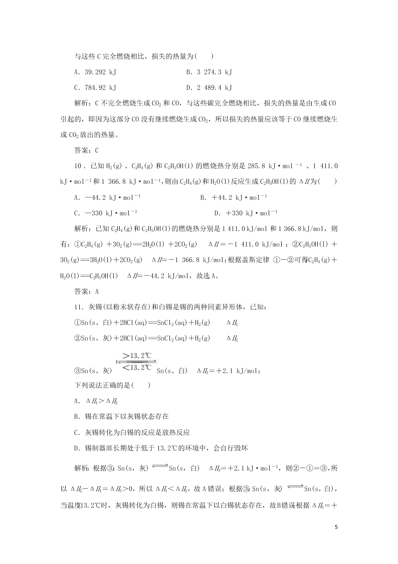 （暑期备课）2020高一化学全一册课时作业3：化学反应热的计算（含答案）