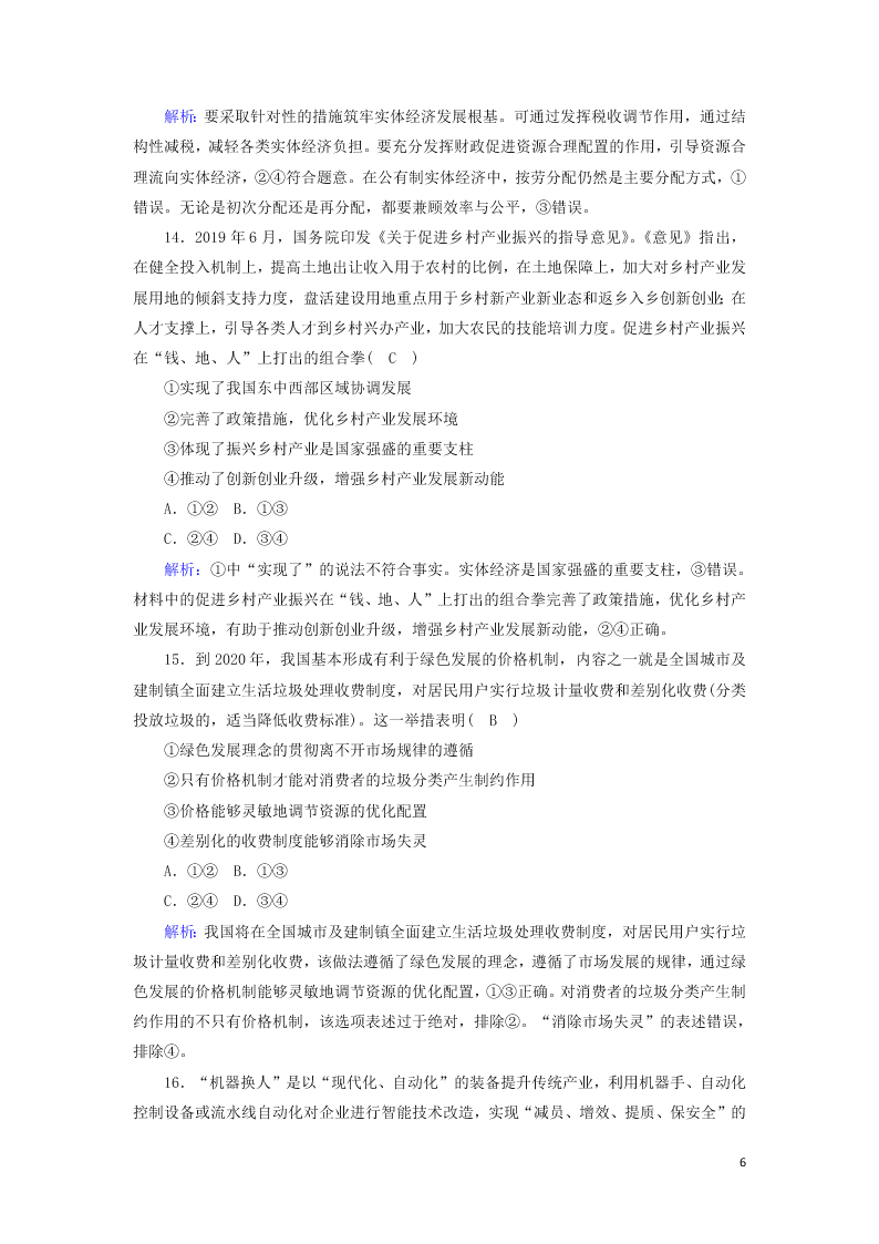 2021届高考政治一轮复习单元检测4第四单元发展社会主义市抄济（含解析）