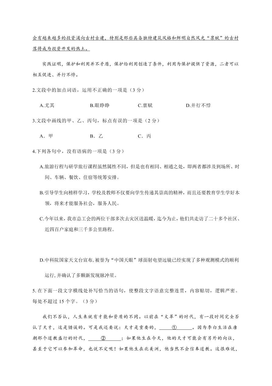 浙江省温州十五校联合体2020-2021高二语文上学期期中联考试题（Word版附答案）