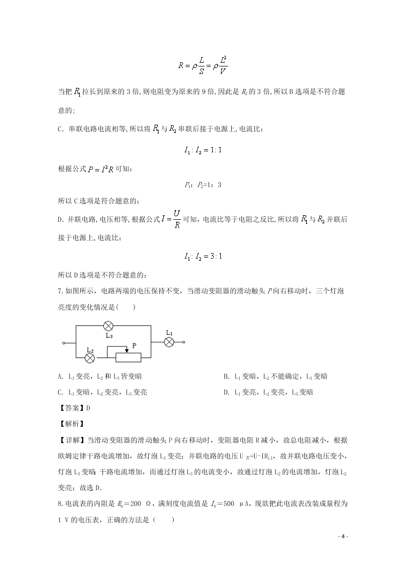 河北省邢台市第二中学2019-2020学年高二物理上学期期中试题（含解析）