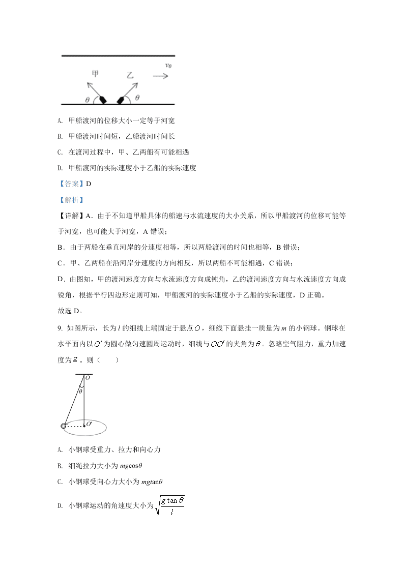 山东省济南市历城二中2020-2021高二物理上学期开学试卷（Word版附解析）