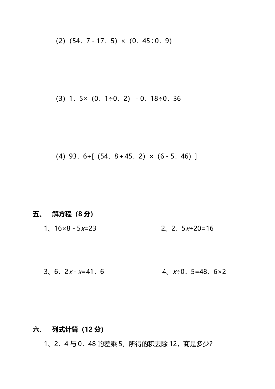 人教版五年级上册数学期末测试卷（七）PDF版及答案