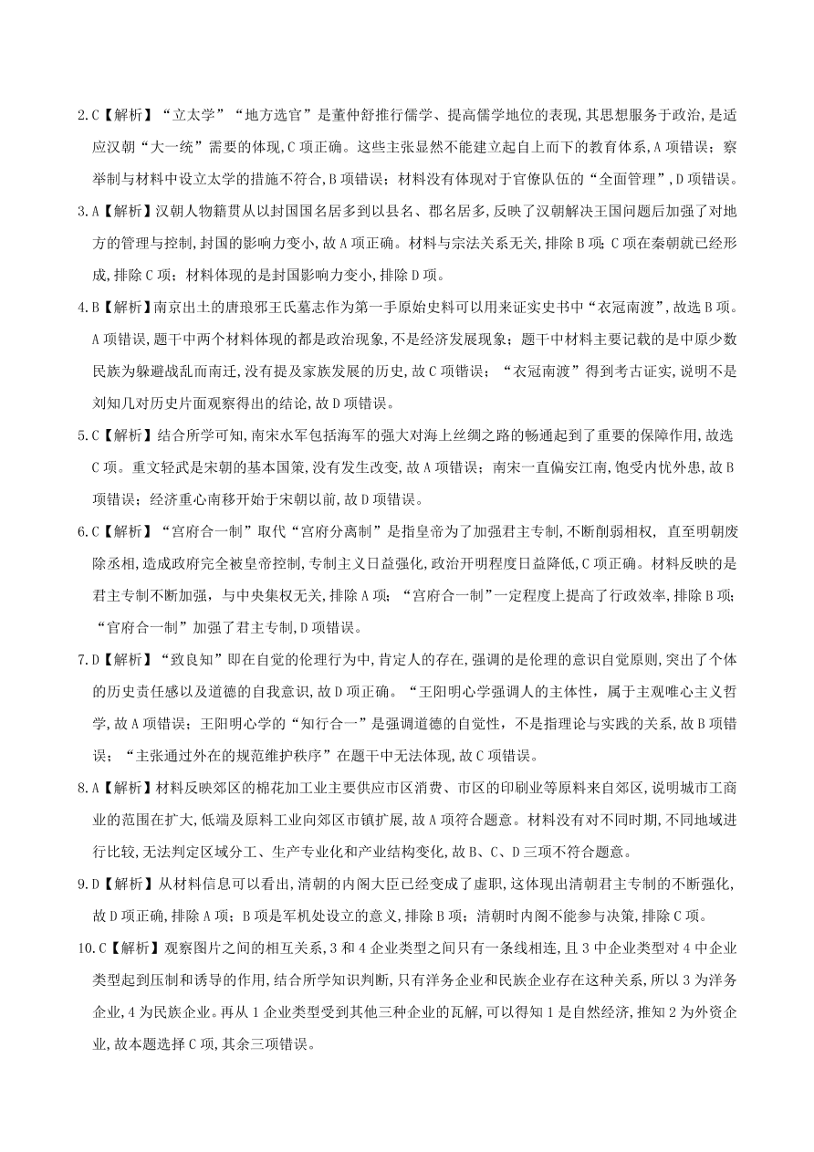 河北省衡水中学2021届高三历史上学期二调试卷（Word版附答案）