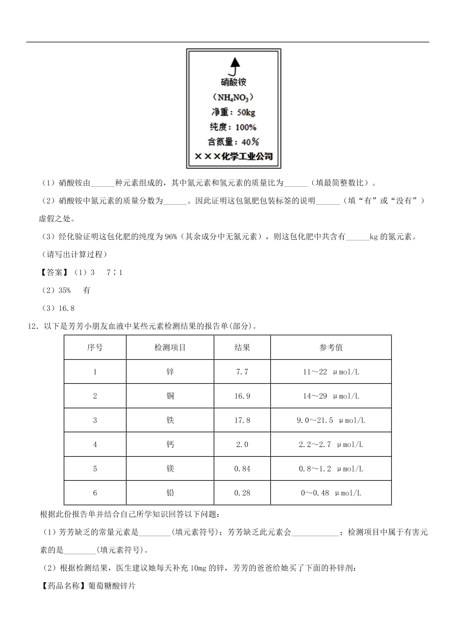 中考化学重要考点复习  根据化学式的计算练习卷