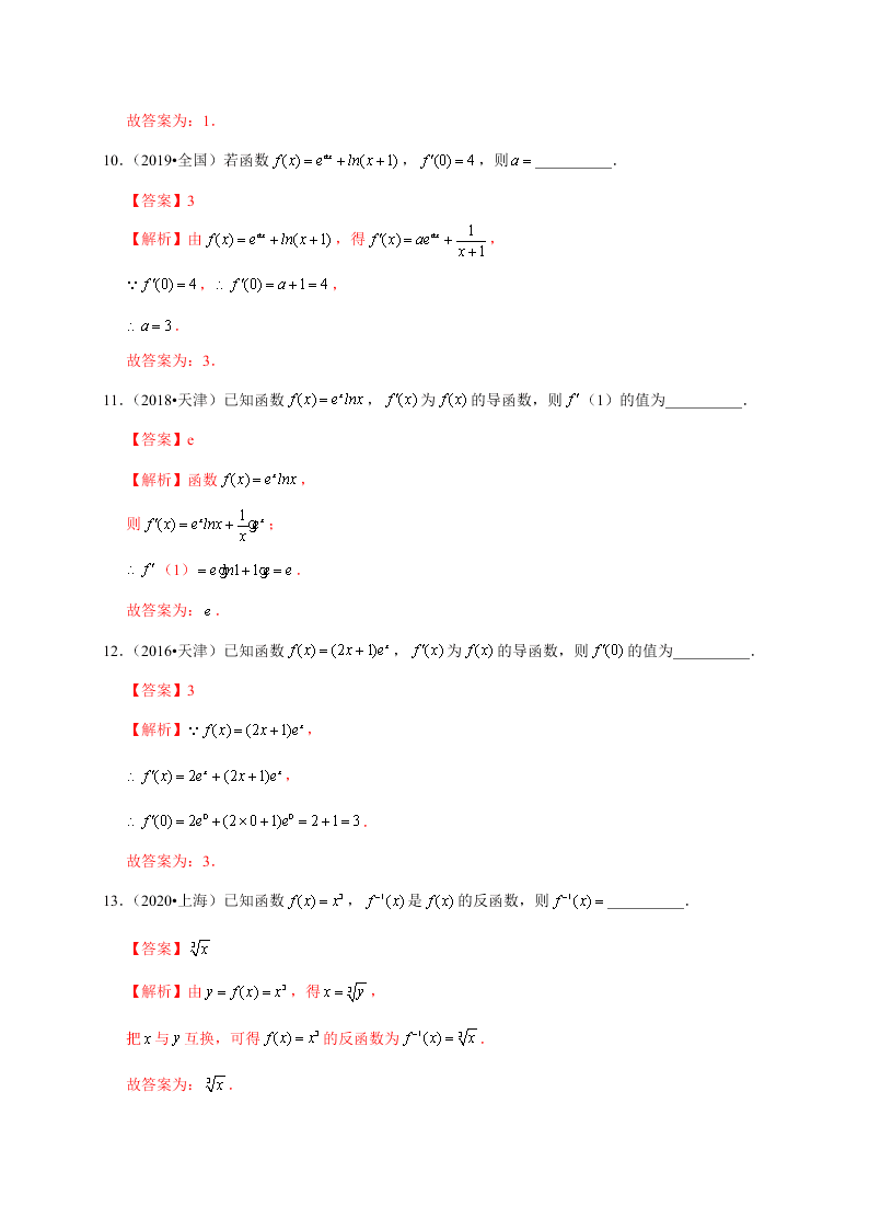 2020-2021学年高考数学（理）考点：导数的概念及运算