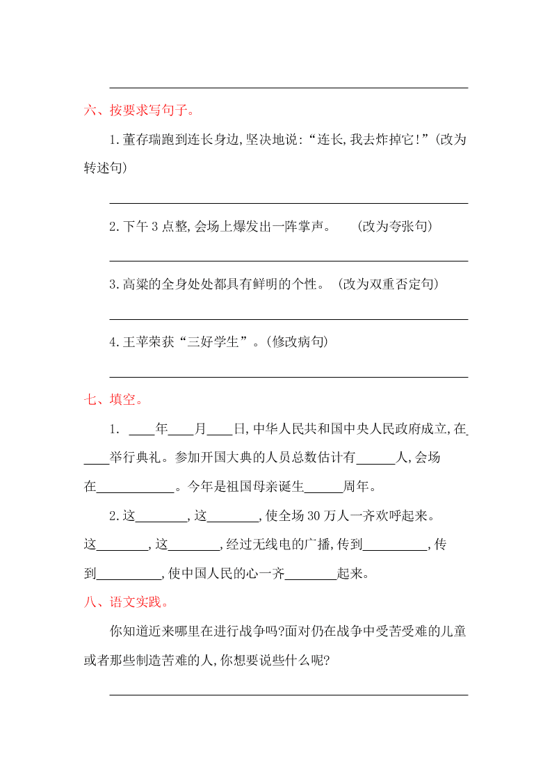 教科版五年级语文上册第四单元提升练习题及答案