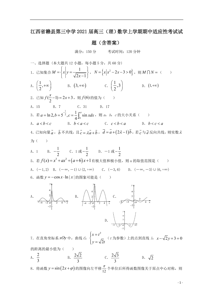 江西省赣县第三中学2021届高三（理）数学上学期期中适应性考试试题（含答案）