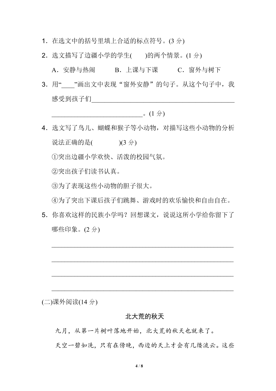 部编版三年级语文上册期中检测卷3