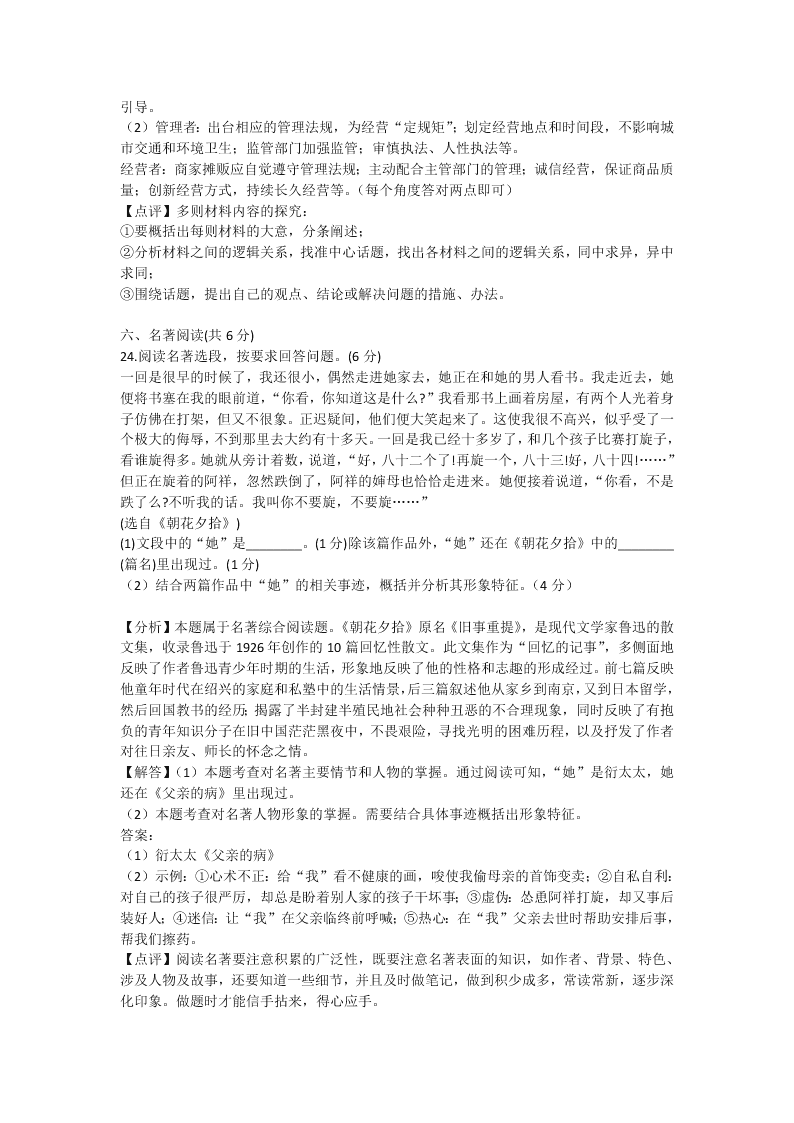 四川省南充市2020年中考语文试卷（解析版）