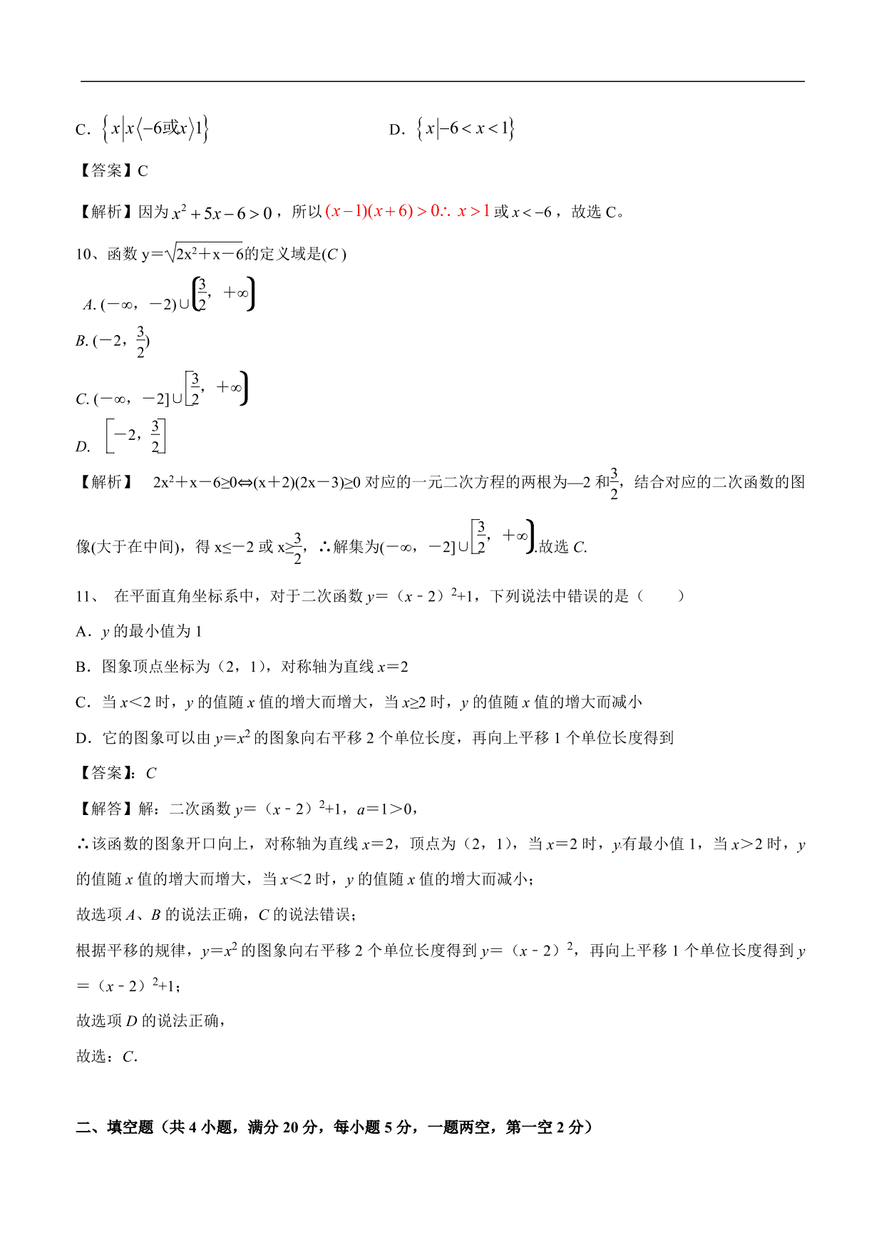 2020-2021 学年新高一新生入学分班考数学试卷（一）