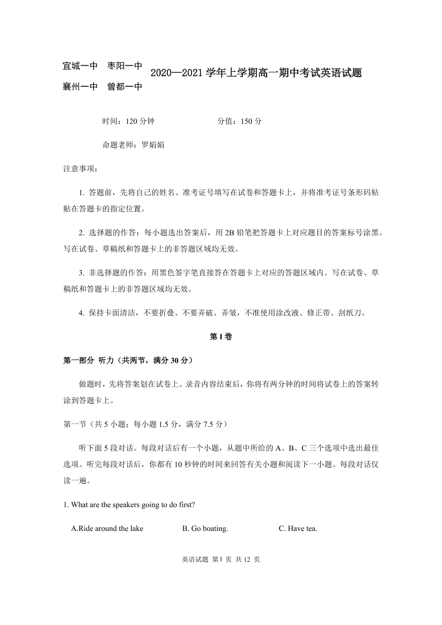 湖北省襄阳市五校2020-2021高一英语上学期期中联考试卷（Word版附答案）