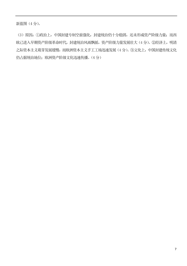 广东省江门市第二中学2020-2021学年高二历史上学期第一次月考试题（含答案）