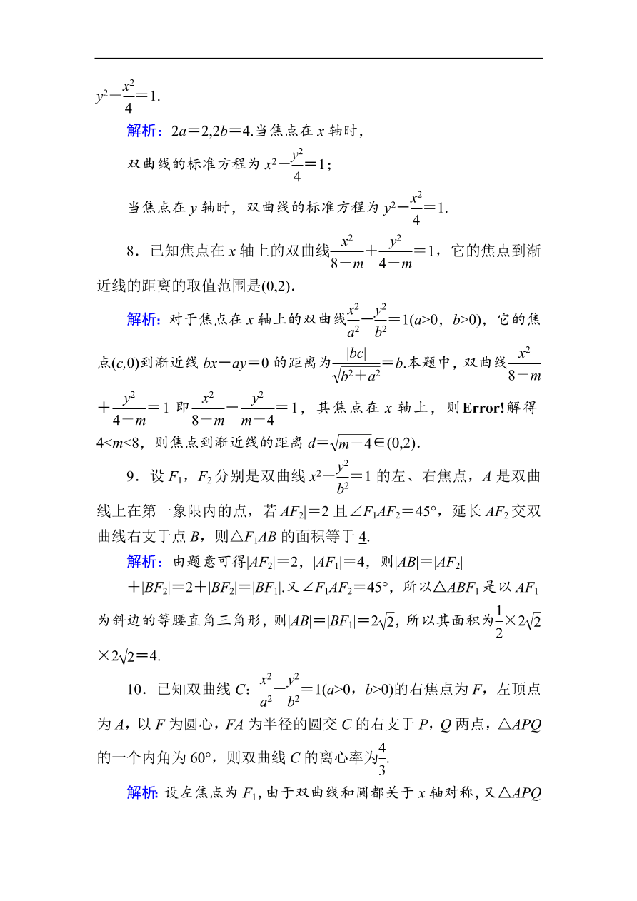 2020版高考数学人教版理科一轮复习课时作业53 双曲线（含解析）