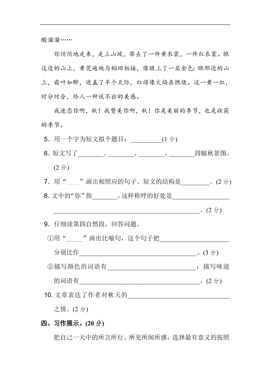 部编版三年级语文上册第二单元《金秋时节》达标检测卷及答案2