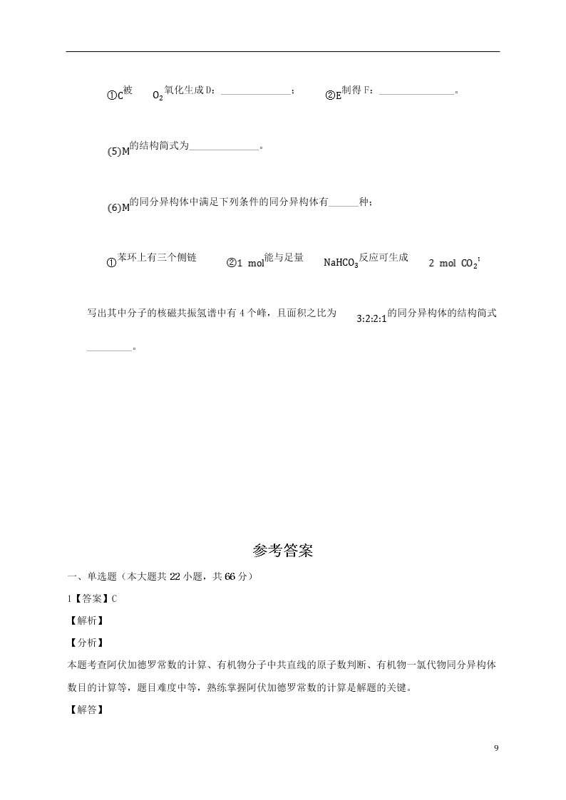 吉林省白城市通榆县第一中学2021届高三化学上学期第一次月考试题（含答案）