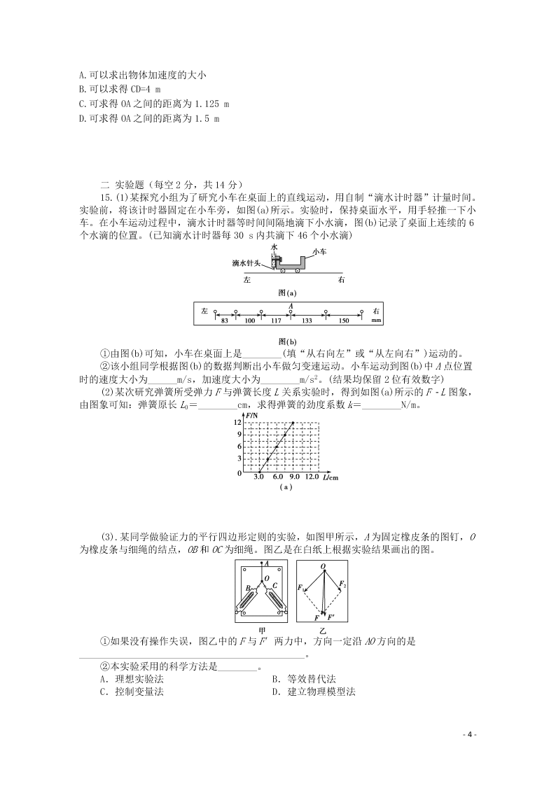 福建省龙岩市武平县第一中学2021届高三物理10月月考试题（含答案）