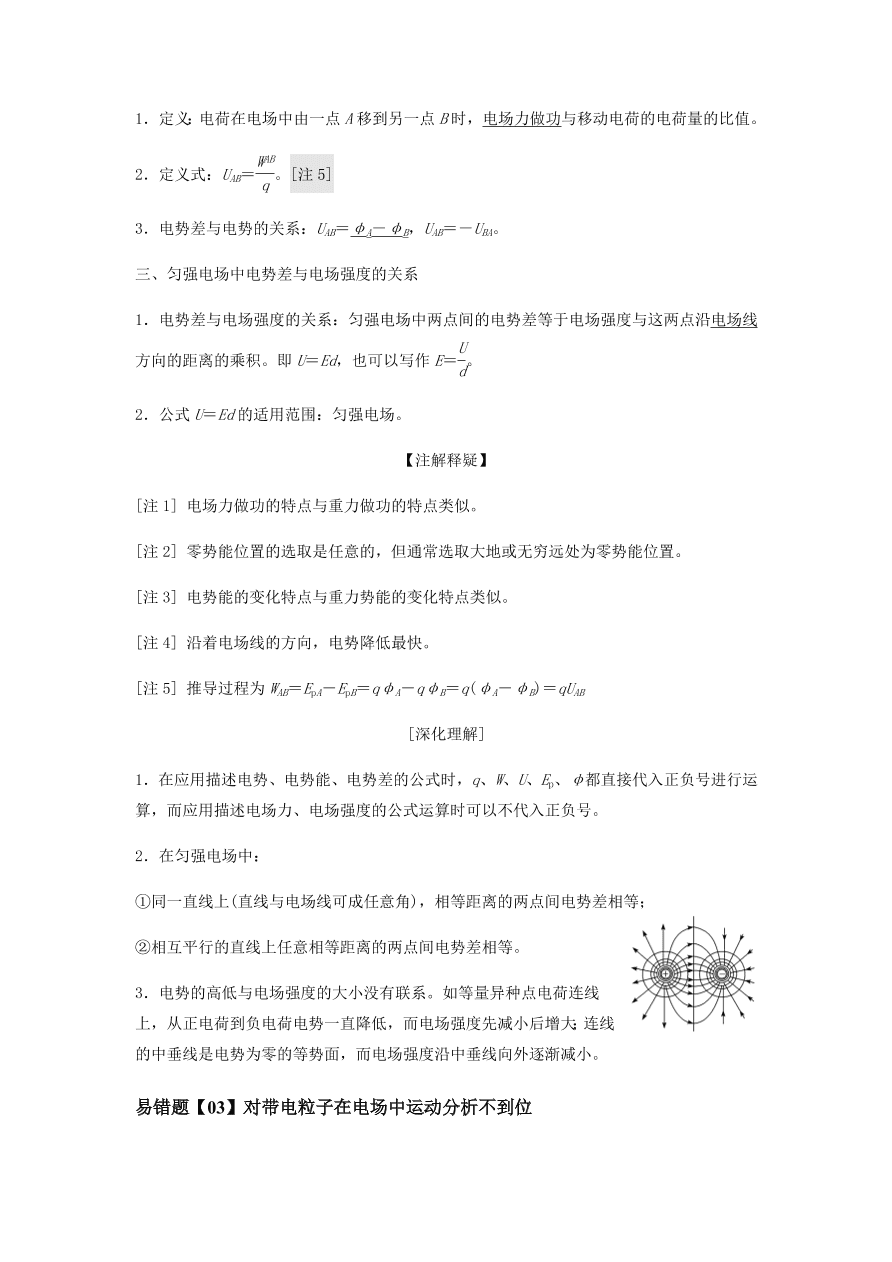 2020-2021学年高三物理一轮复习易错题08 电场