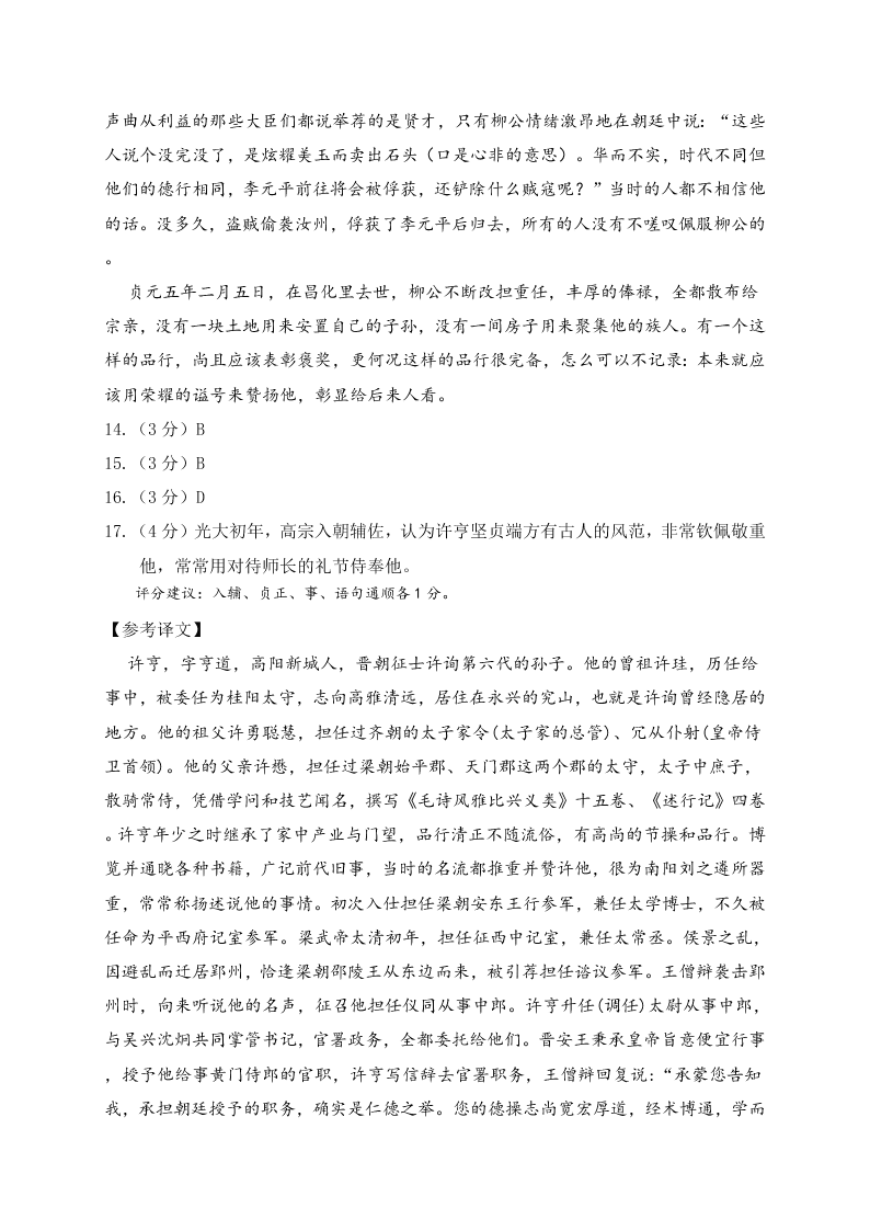 江苏省如皋市2021届高三语文上学期质量调研（一）试题（Word版附答案）